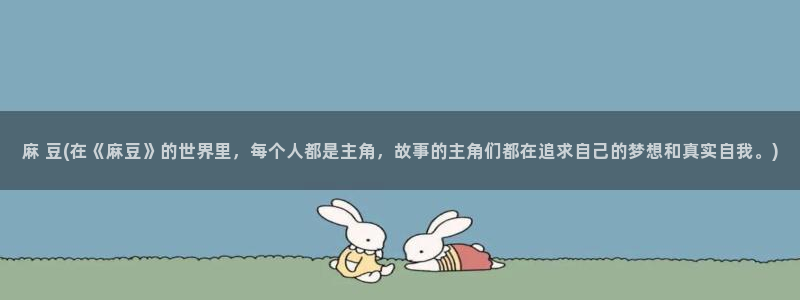 91麻豆国产专区在线观看