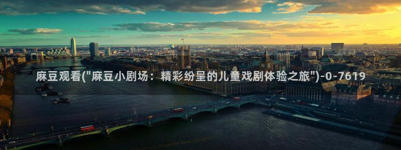 麻豆国色专区：麻豆观看(\