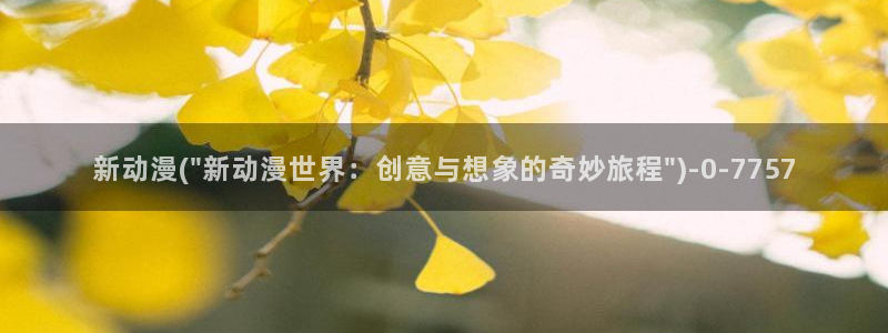 动漫三级片：新动漫(\