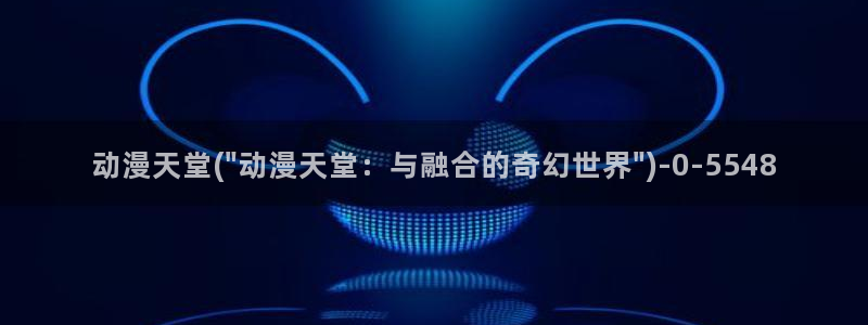 完美世界动漫