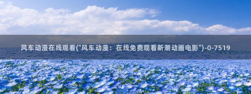 变态动漫