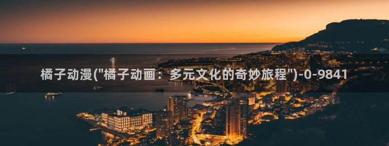 诛仙动漫