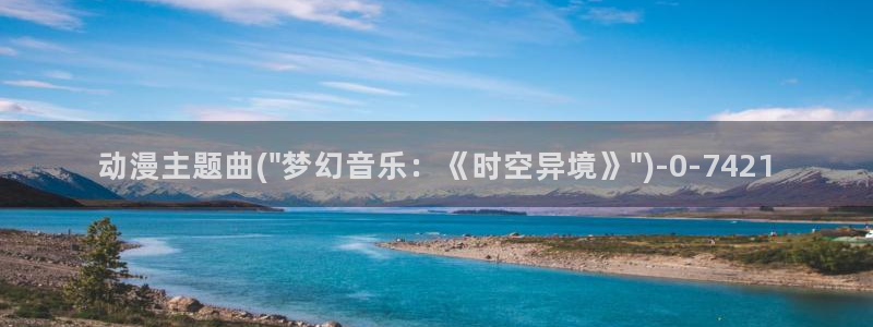 日本动漫大全