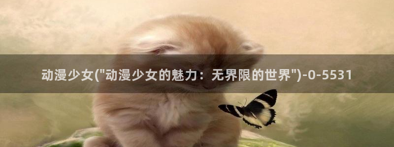 动漫花园